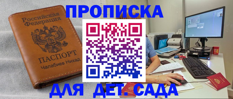 прописка для школы в Черногорске