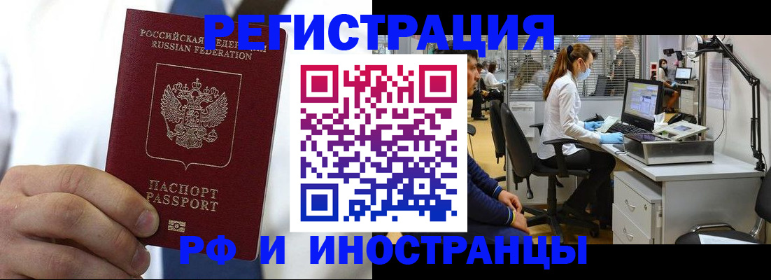 прописка штамп в Черногорске